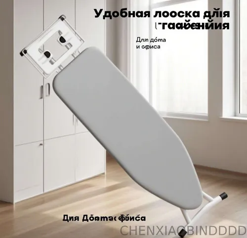 Гладильная доска 130х51 см