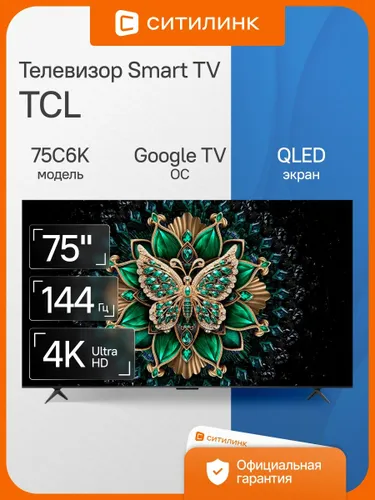 TCL Телевизор 75C6K QD-Mini LED 75" 4K UHD, черный