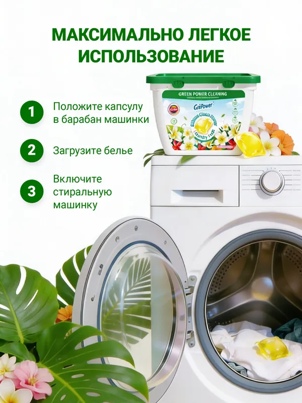 Капсулы для стирки белья 52 шт "Тропические цветы" концентрированные — фото 7