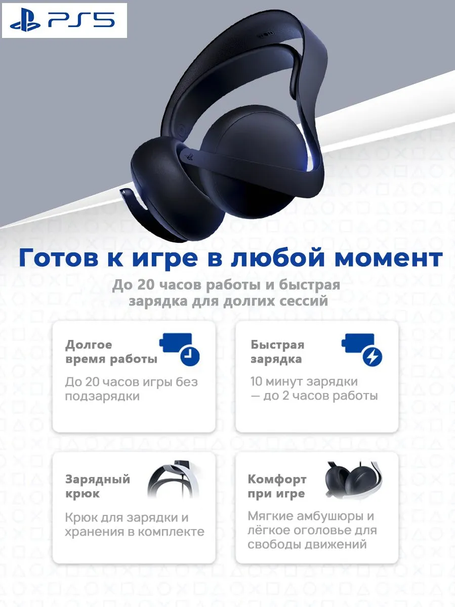PlayStation PULSE Elite Black