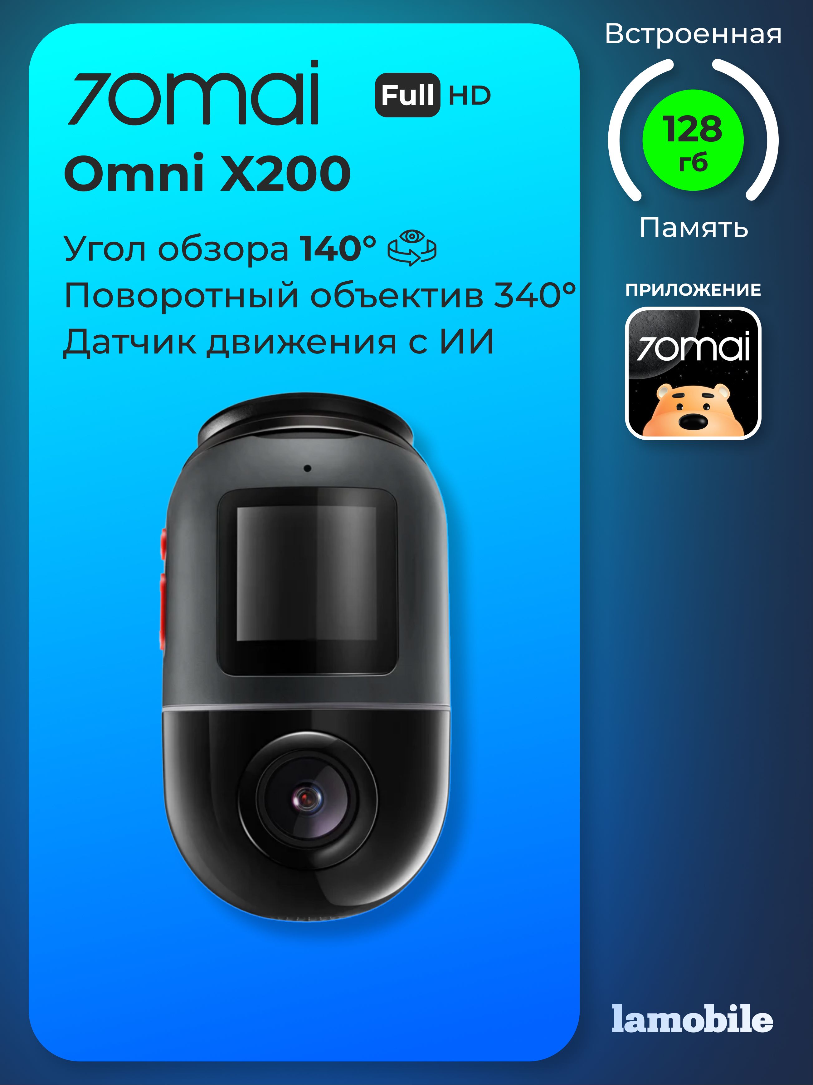 Видеорегистратор 70mai Dash Cam Omni X200 128G (Black) купить на