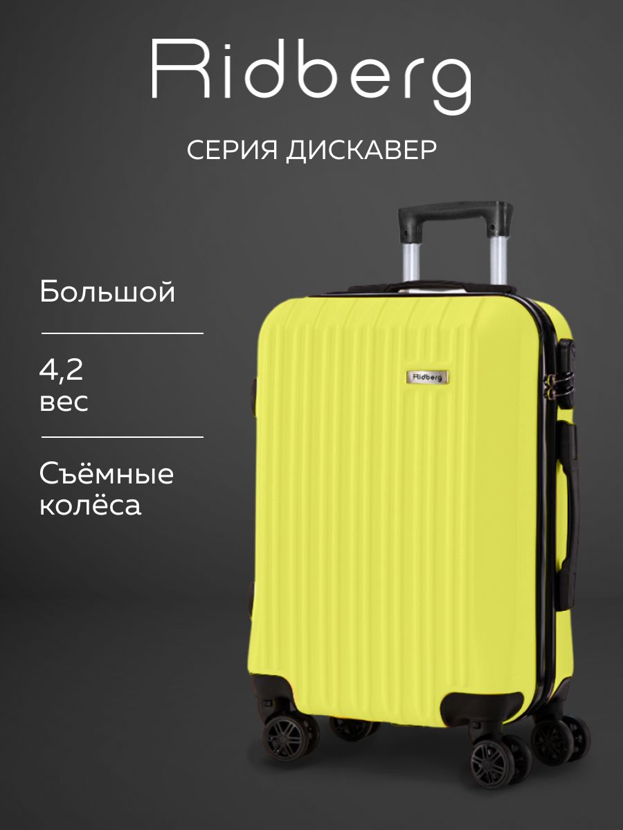 L Чемодан на колесах Ridberg Discover 95л. (желтый)