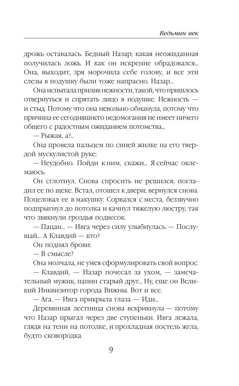 Ведьмин век | The Witch's Age - Ozon image 5