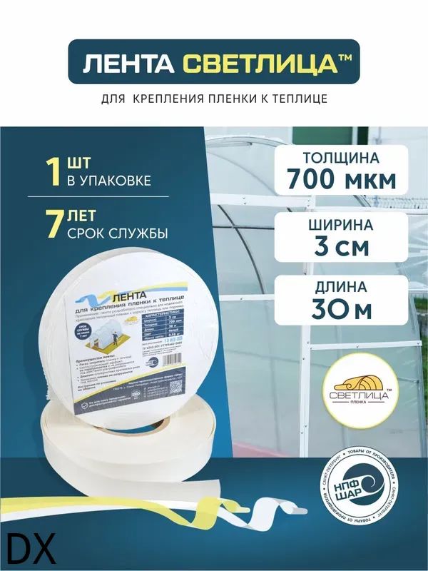 СВЕТЛИЦАКомплекткреплений3000х30мм,EVA,1шт
