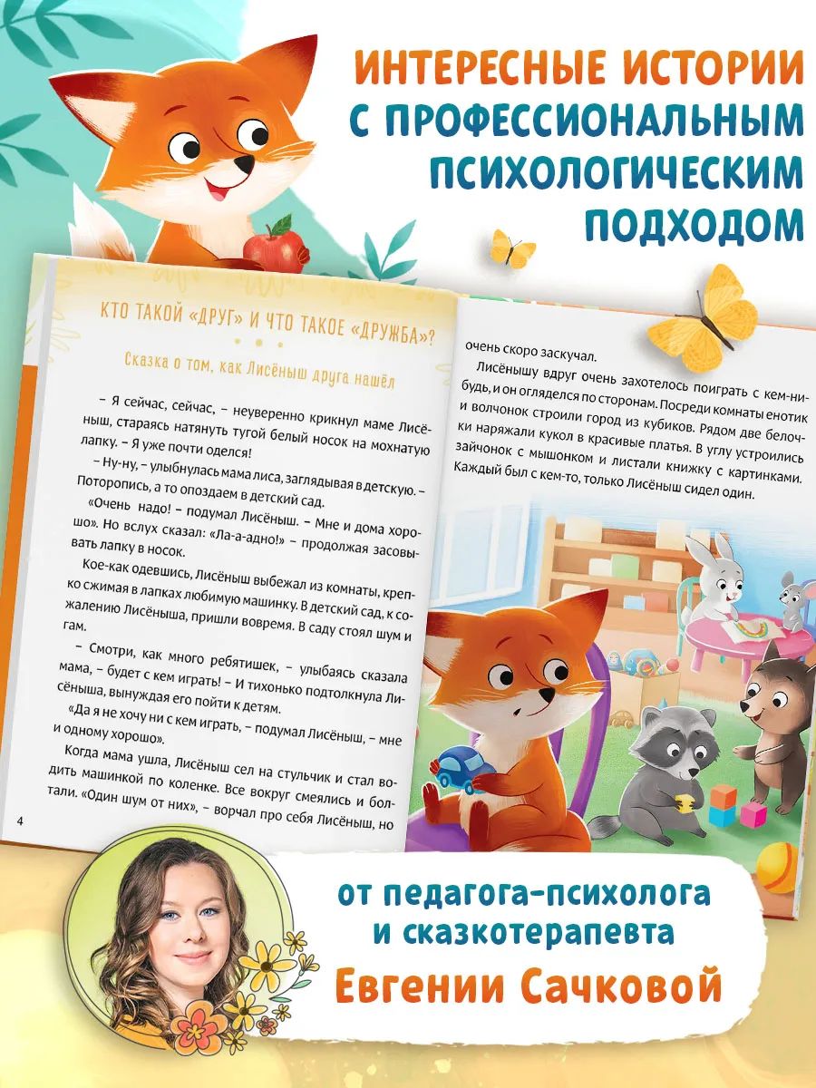 Дружные сказки, терапевтические сказки для детей, Буква-Ленд, книги для детей | Friendly Tales: Therapeutic Stories for Children - Ozon image 3