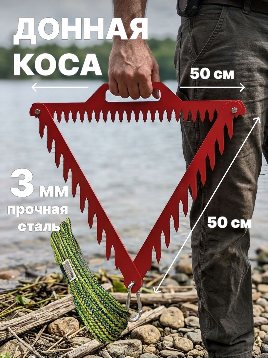 Доннаякоса(красная)дляочисткиотводорослейидонногомусора50x50x0.3см+карабин+веревка20м