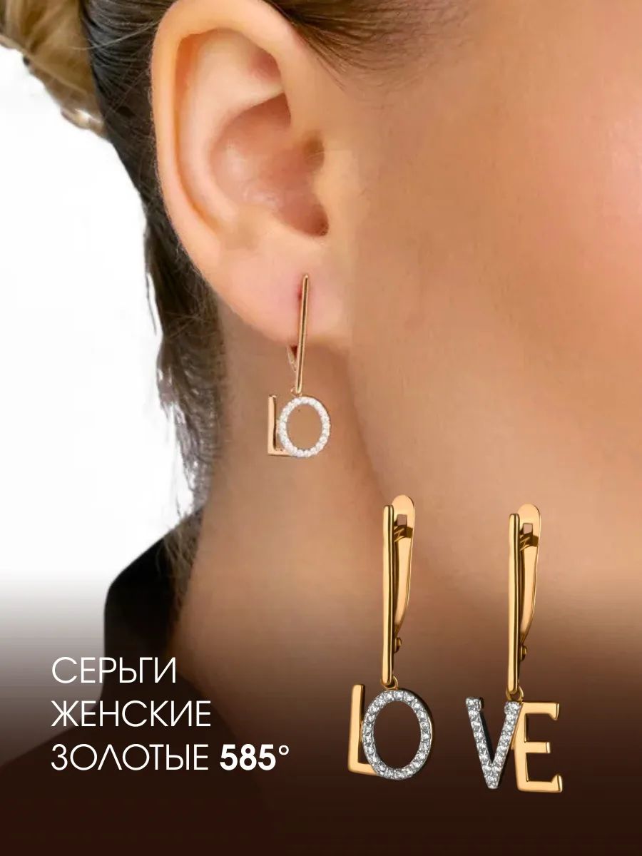 Серьги золотые 585 женские, подвесные LOVE