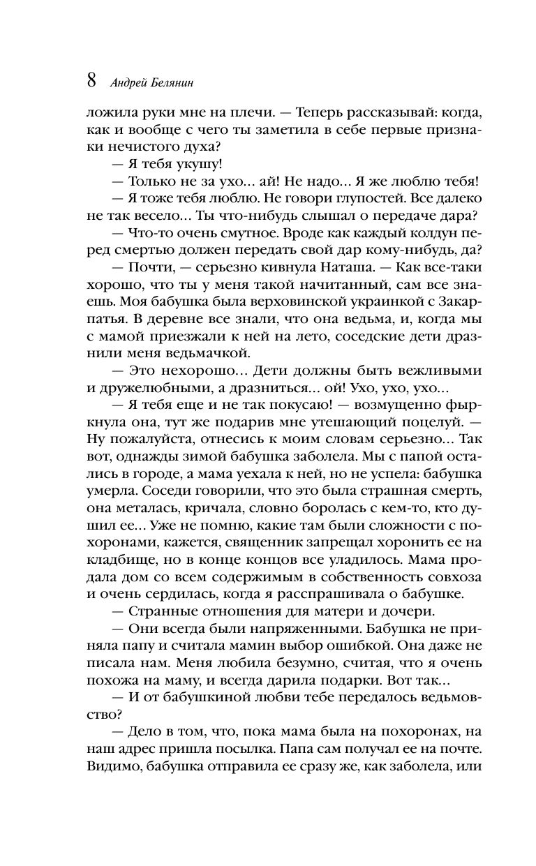 Моя жена ведьма | My Wife is a Witch - Ozon image 6