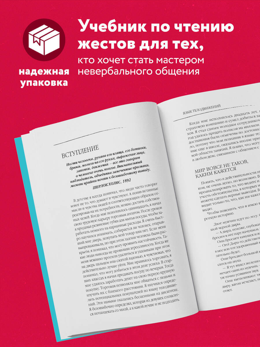 Язык телодвижений. Как читать мысли окружающих по их жестам | The Language of Body Movements. How to Read the Thoughts of People Around You - Ozon image 1