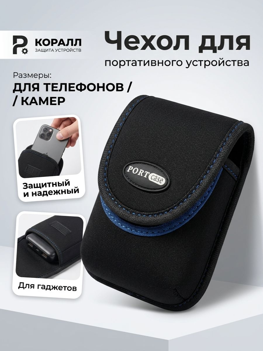 Универсальныйподсумок,чехолдлякамеры,сумкадлягаджетов