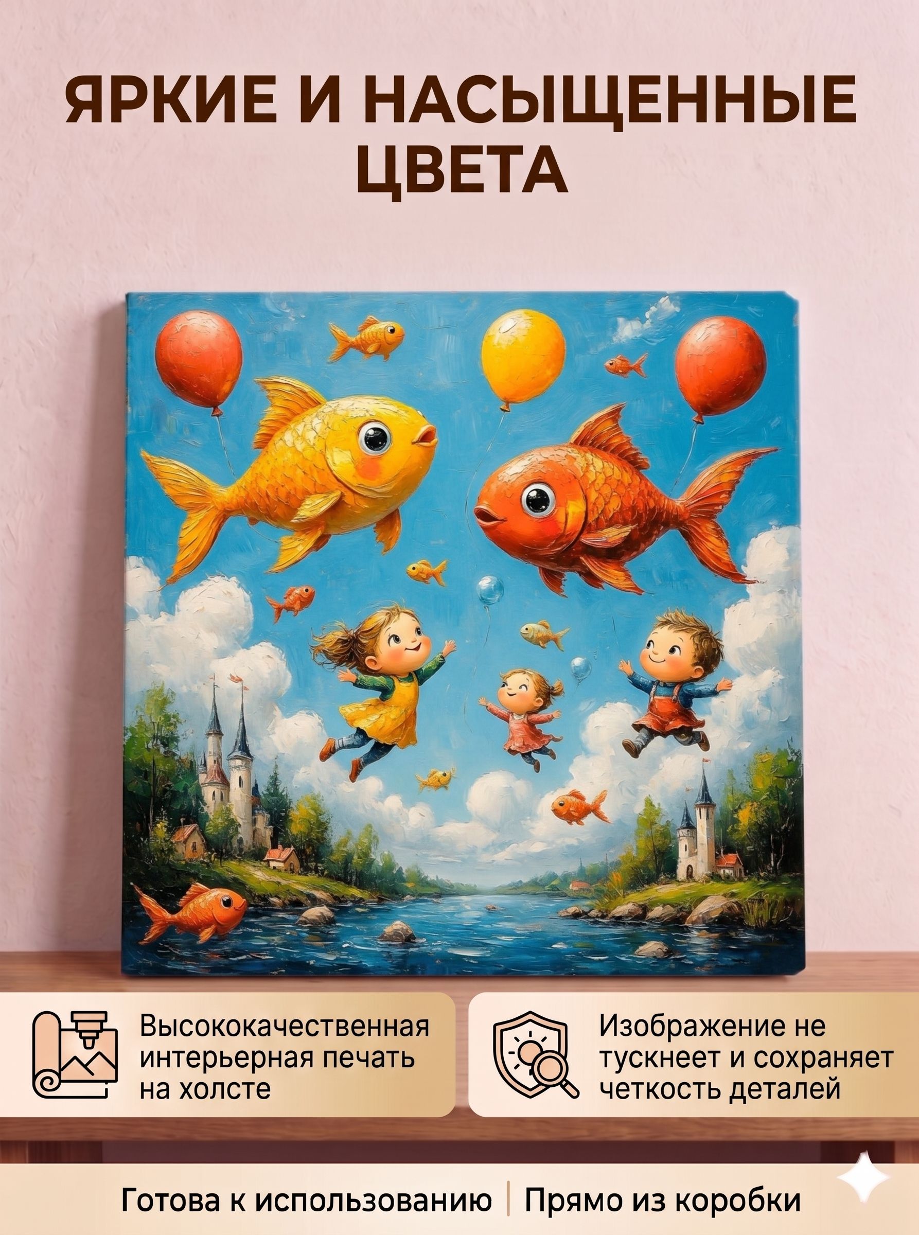 Сказочные рыбки