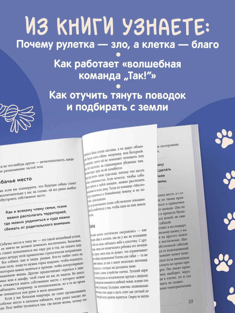 Гладь, люби, хвали. Нескучное руководство по воспитанию собаки (новое оформление 2026) | Pet Care Made Simple: A Fun Guide to Raising a Dog (New Edition 2026) - Ozon image 3