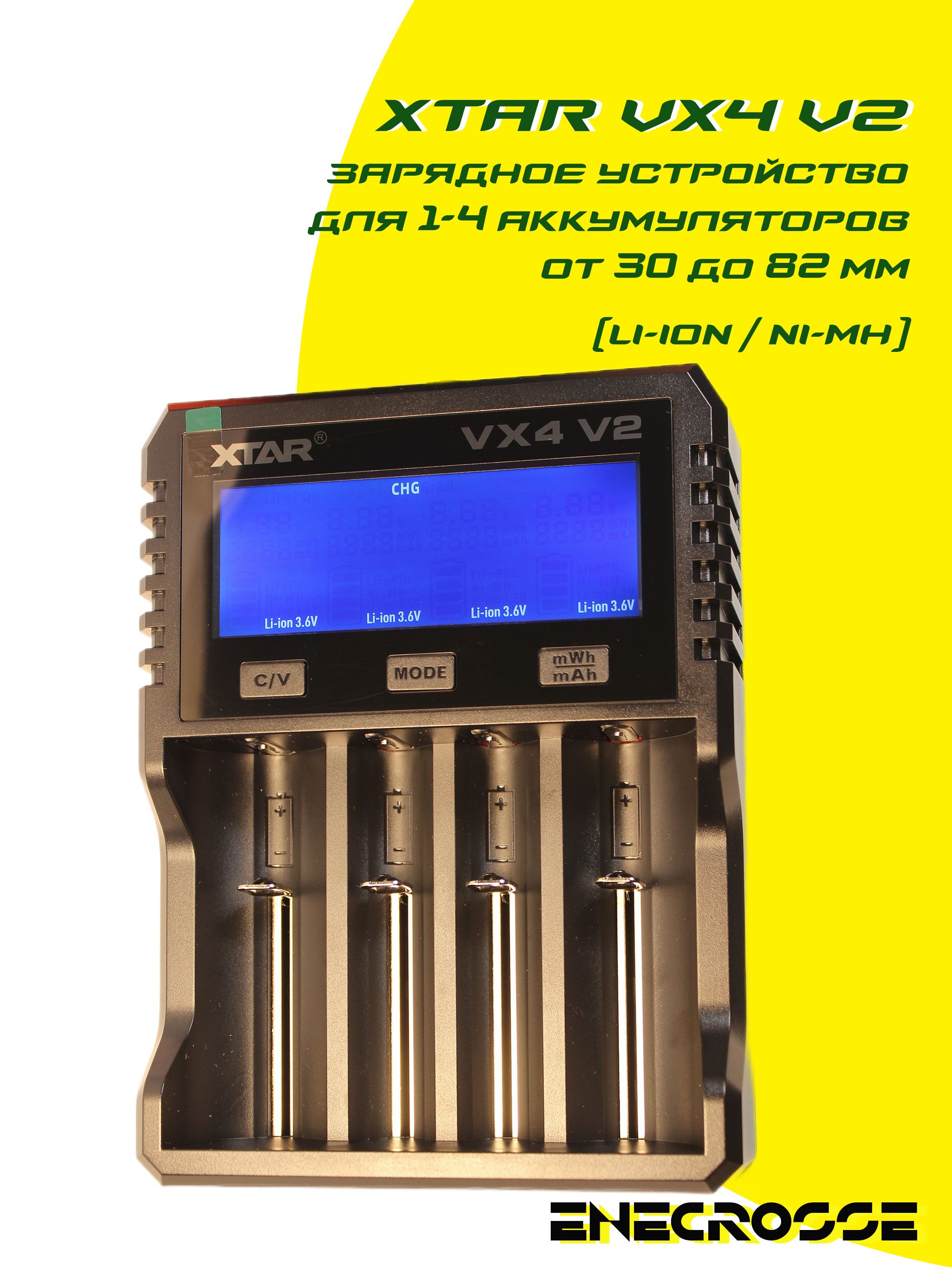 ЗарядноеустройствоXTARVX4V2(для1-4аккумуляторовLi-ion/Ni-MH/LiFePO4от30до72мм,LCDдисплей)