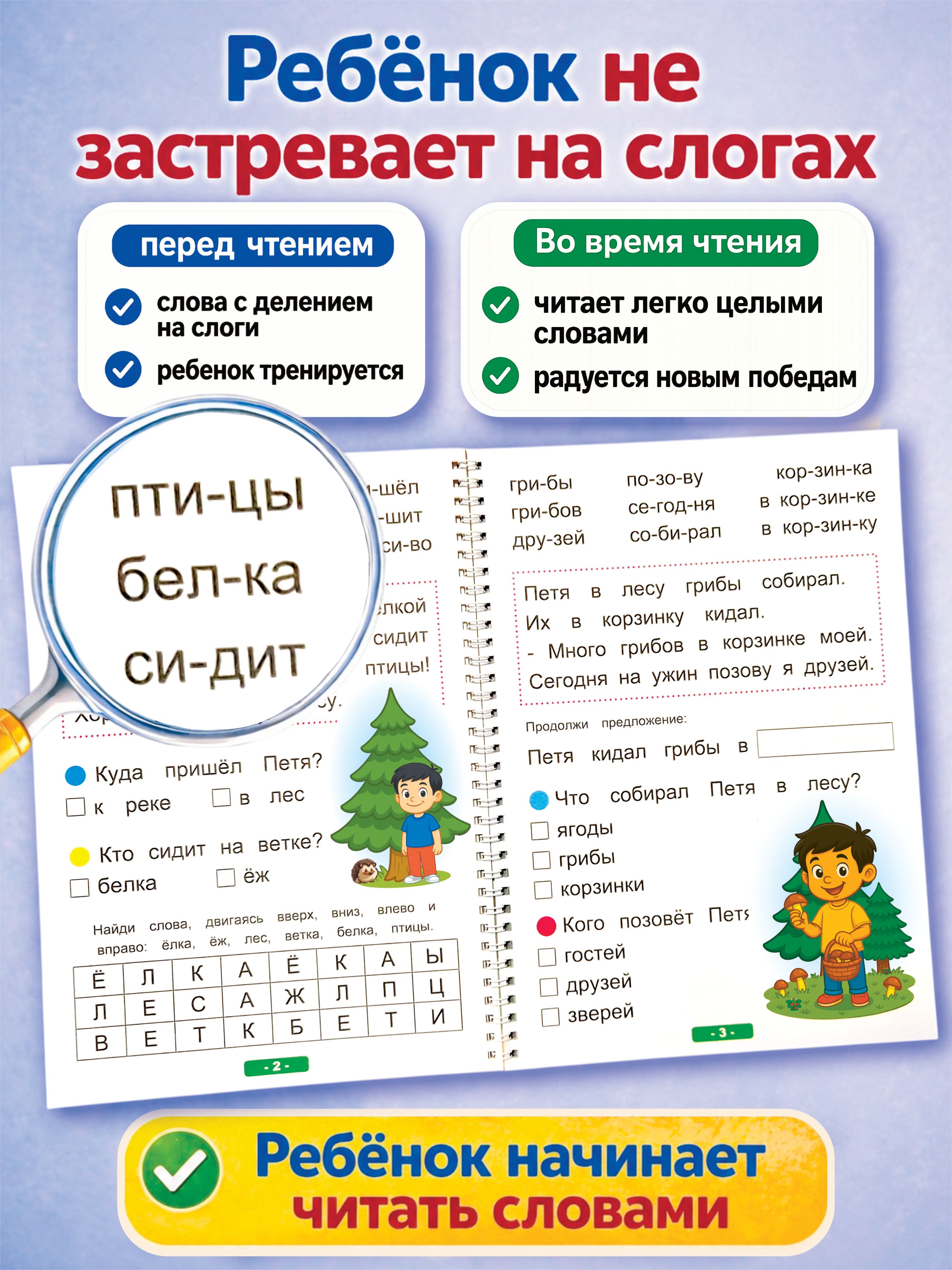 Читаем по слогам / Учимся читать / Подготовка к школе | Reading by Syllables / Learning to Read / Preparation for School - Ozon image 3