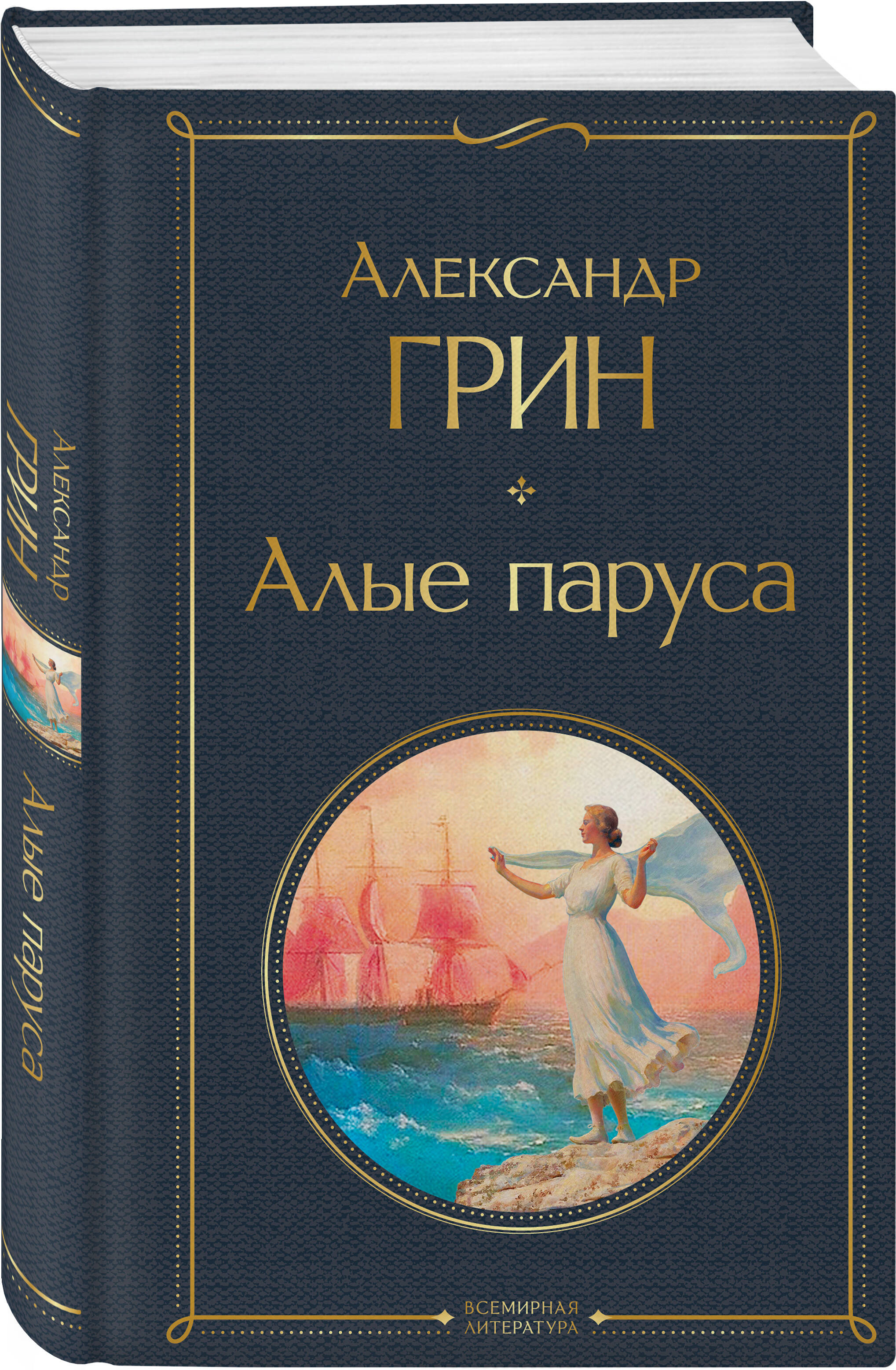 Алые паруса | Scarlet Sails - Ozon image 2