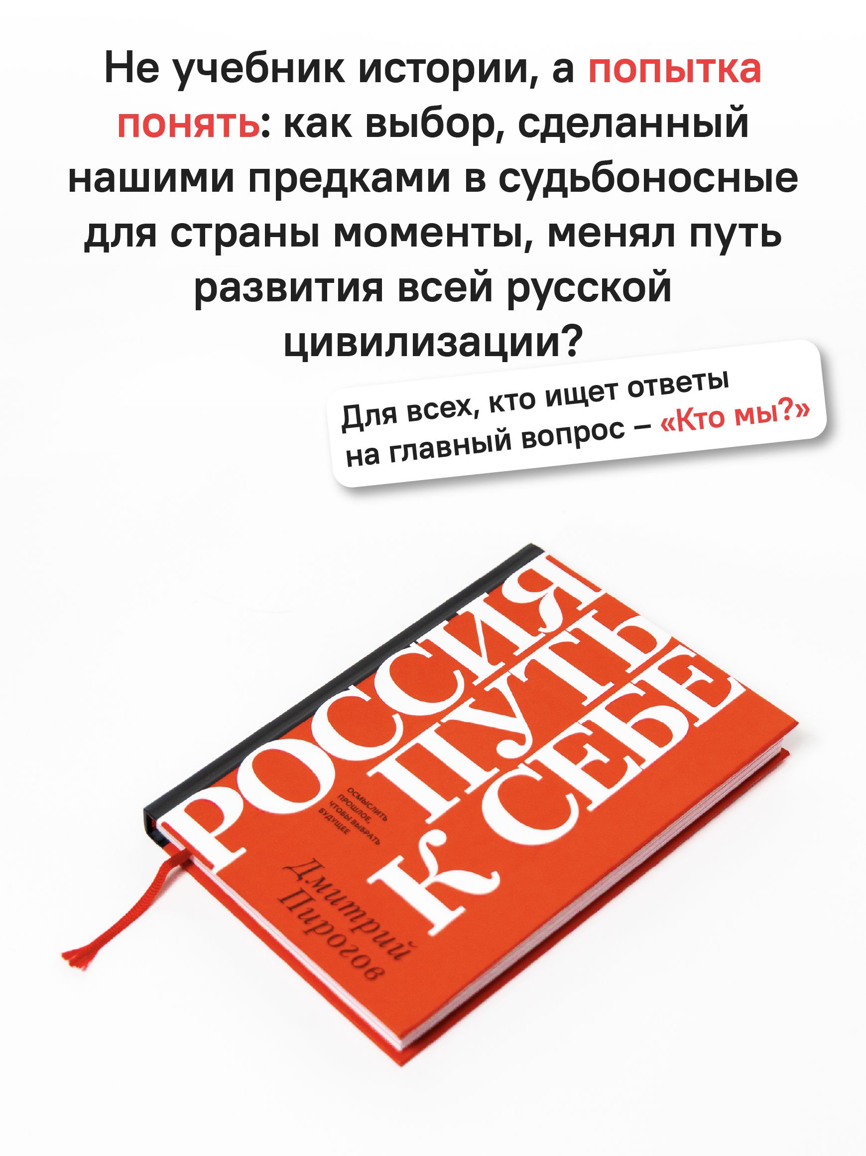 Россия: путь к себе | Russia: Path to Self - Ozon image 2
