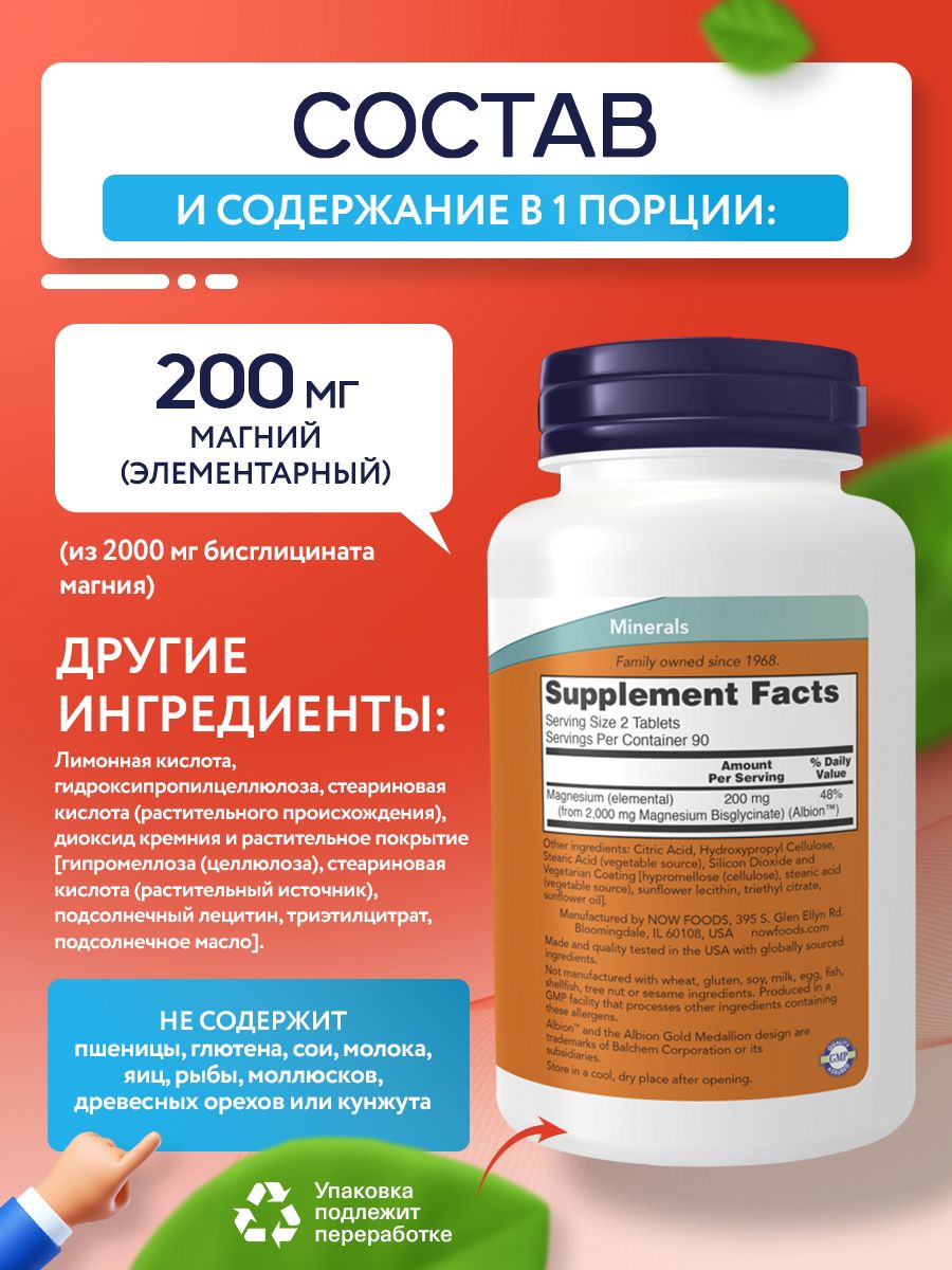 Now, MAGNESIUM GLYCINATE  180 TABS