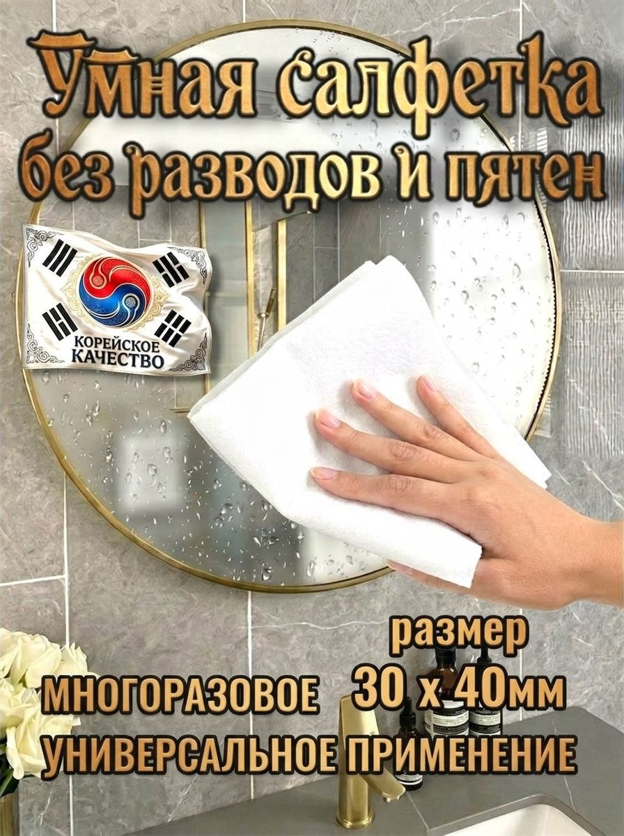 Умныесалфеткидляуборки,тряпкидляуборки,30*40см,1шт.белый