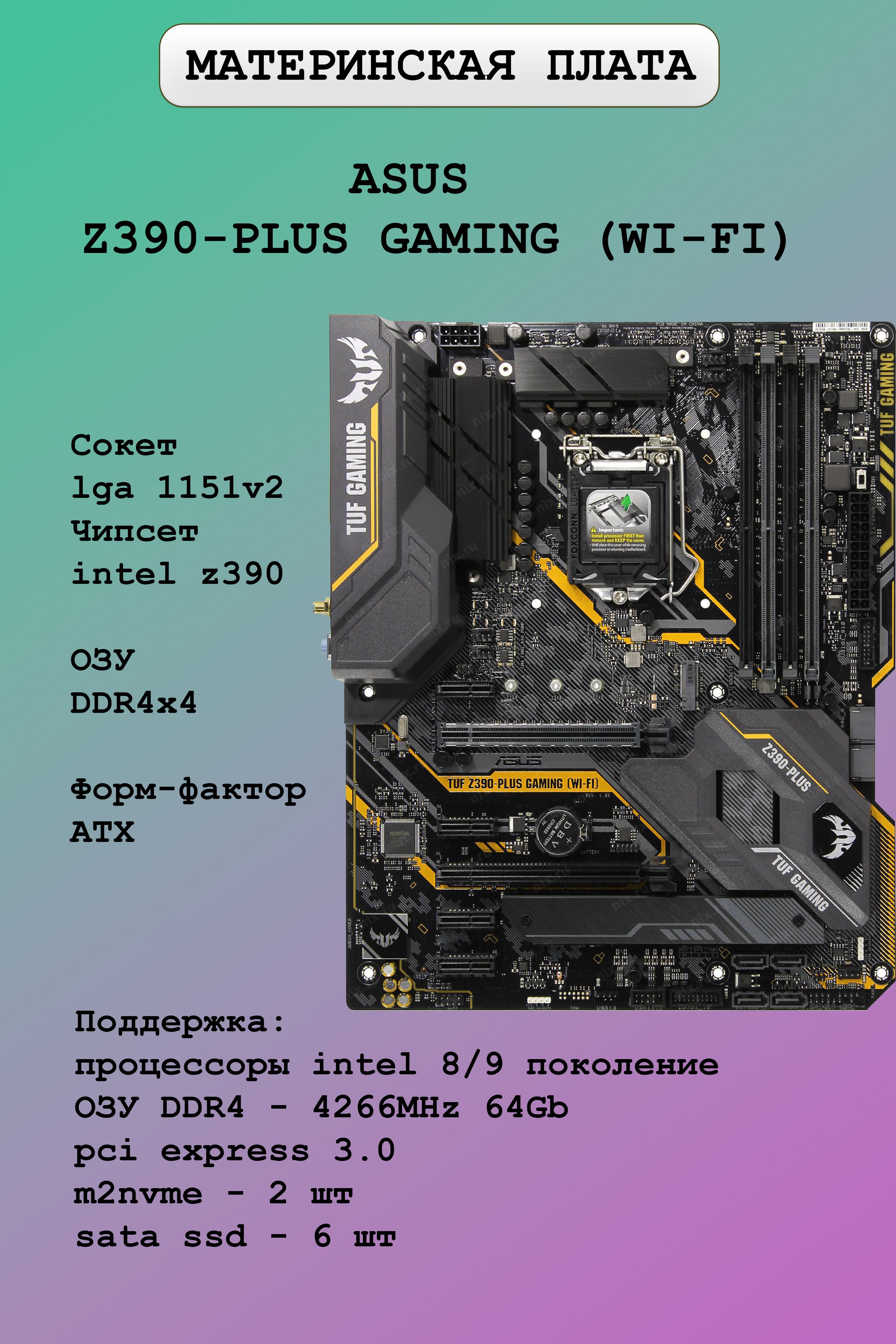 Материнская плата ASUS Tuf Z390-PLUS Gaming купить на OZON по