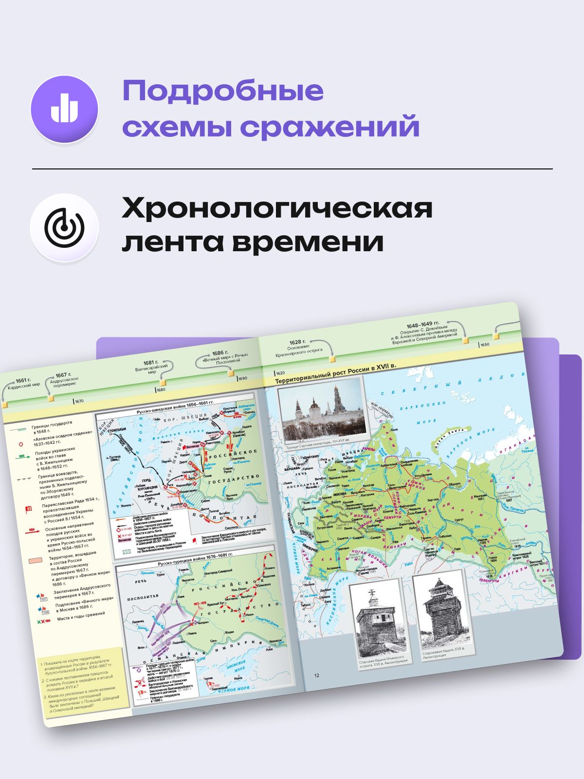 История России 7-8 класс. Атлас с контурными картами и заданиями 2026 - 2027 года с новыми регионами РФ. ФГОС | Reference Book - Ozon image 6