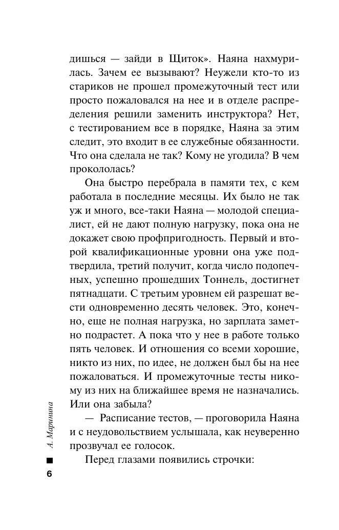 Посох двуликого Януса | The Staff of Janus - Ozon image 5