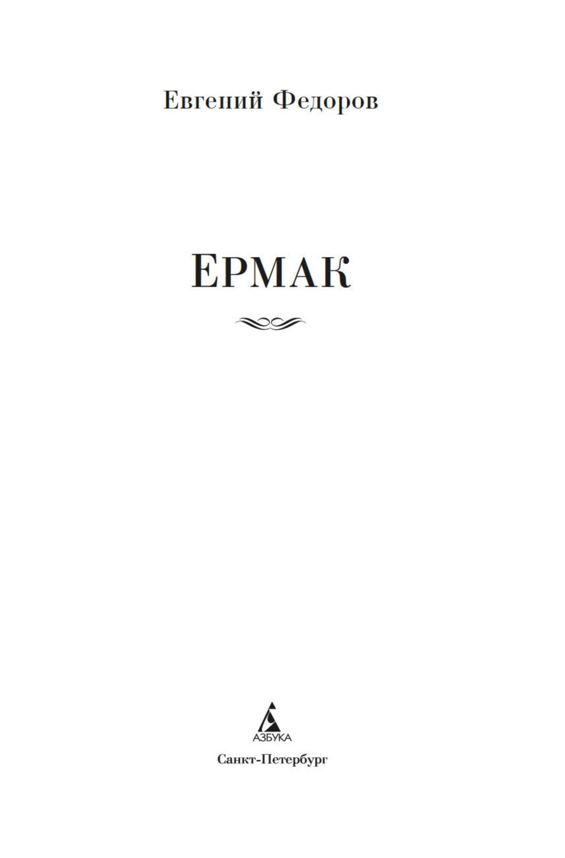 Ермак | Yermak - Ozon image 6