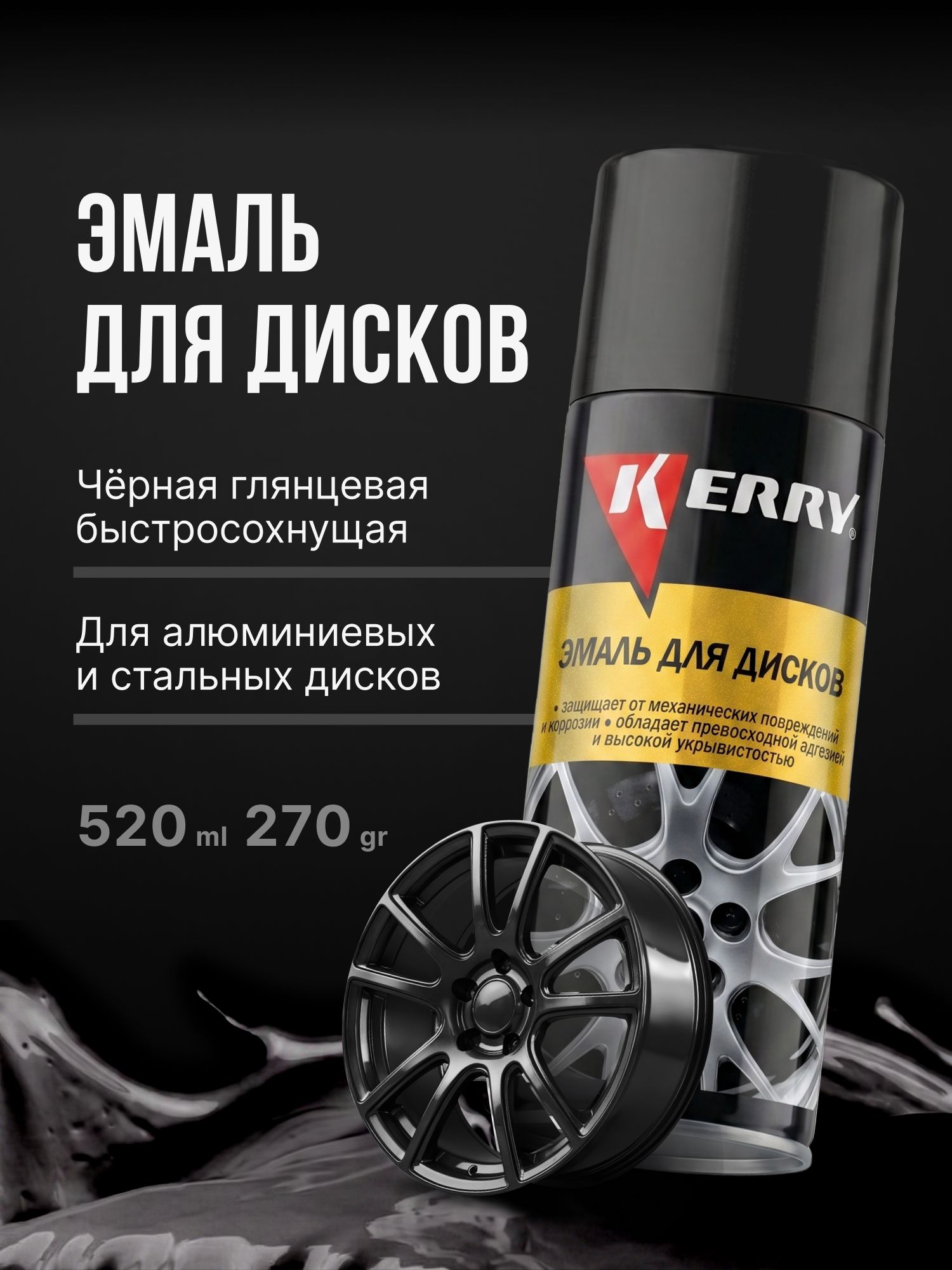 KERRY 汽车漆, 520 毫升, 1 个, 黑色
