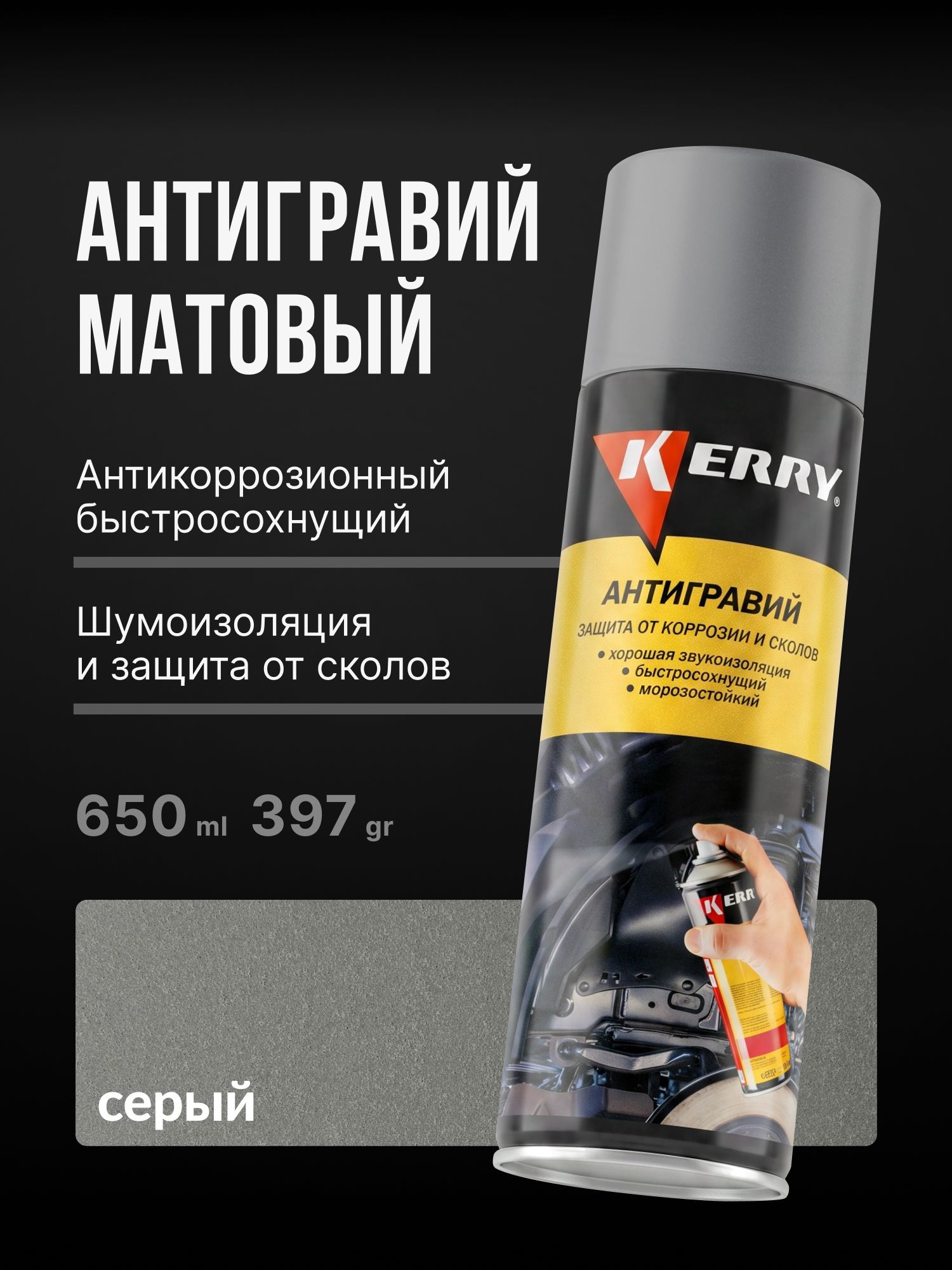 KERRY 防砾石涂层 成品解决方案, 650 毫升, 1 个