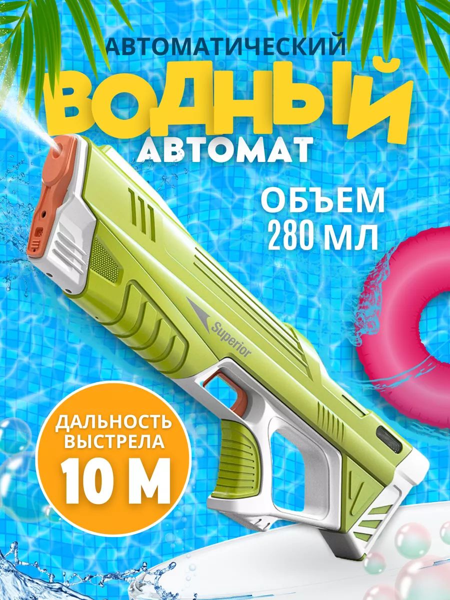 Водныйпистолетэлектрическийигрушечныйводянойавтоматбластердетский