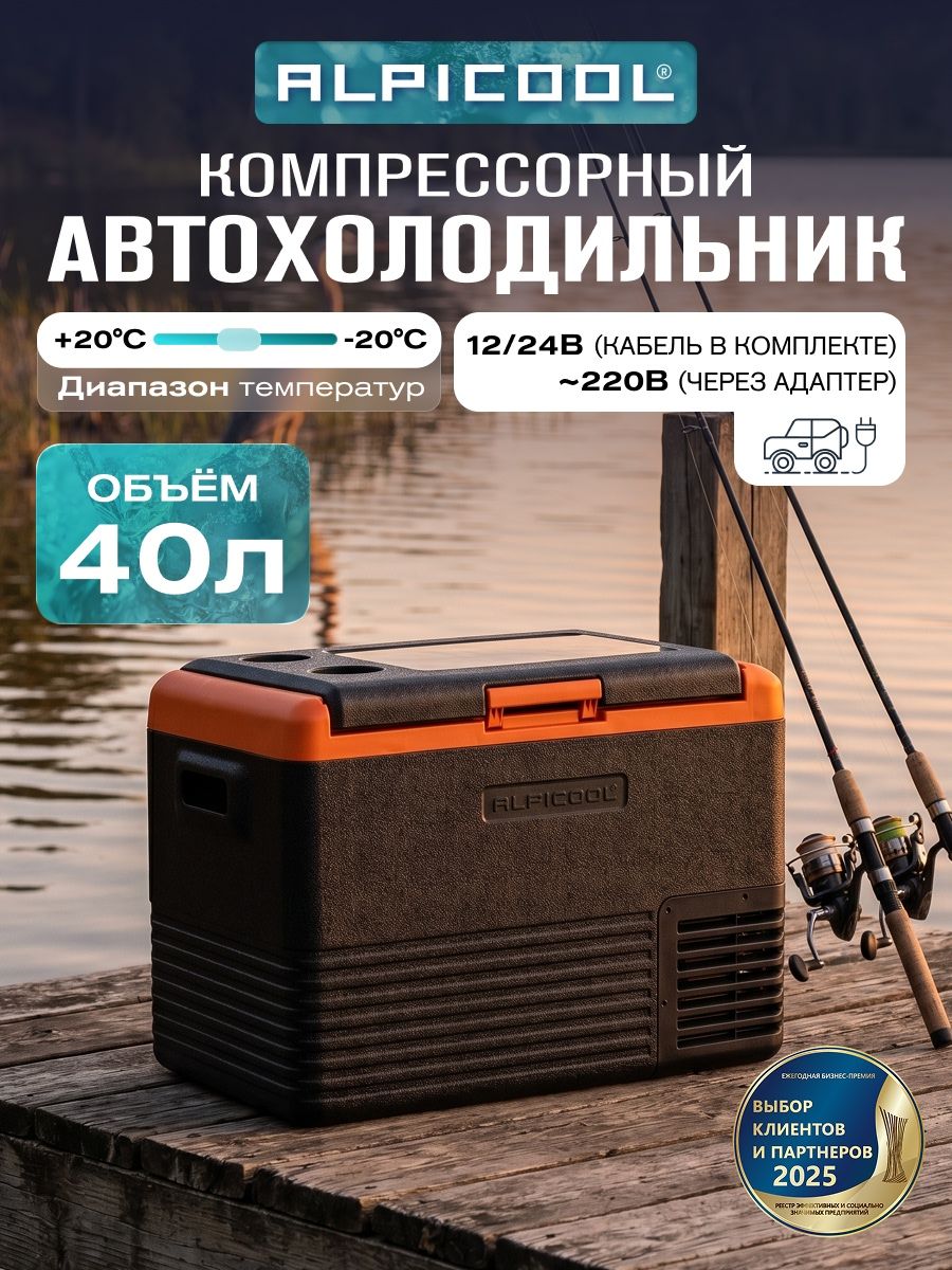 Автохолодильниккомпрессорныйна40литровAlpicoolCL40(12/24)