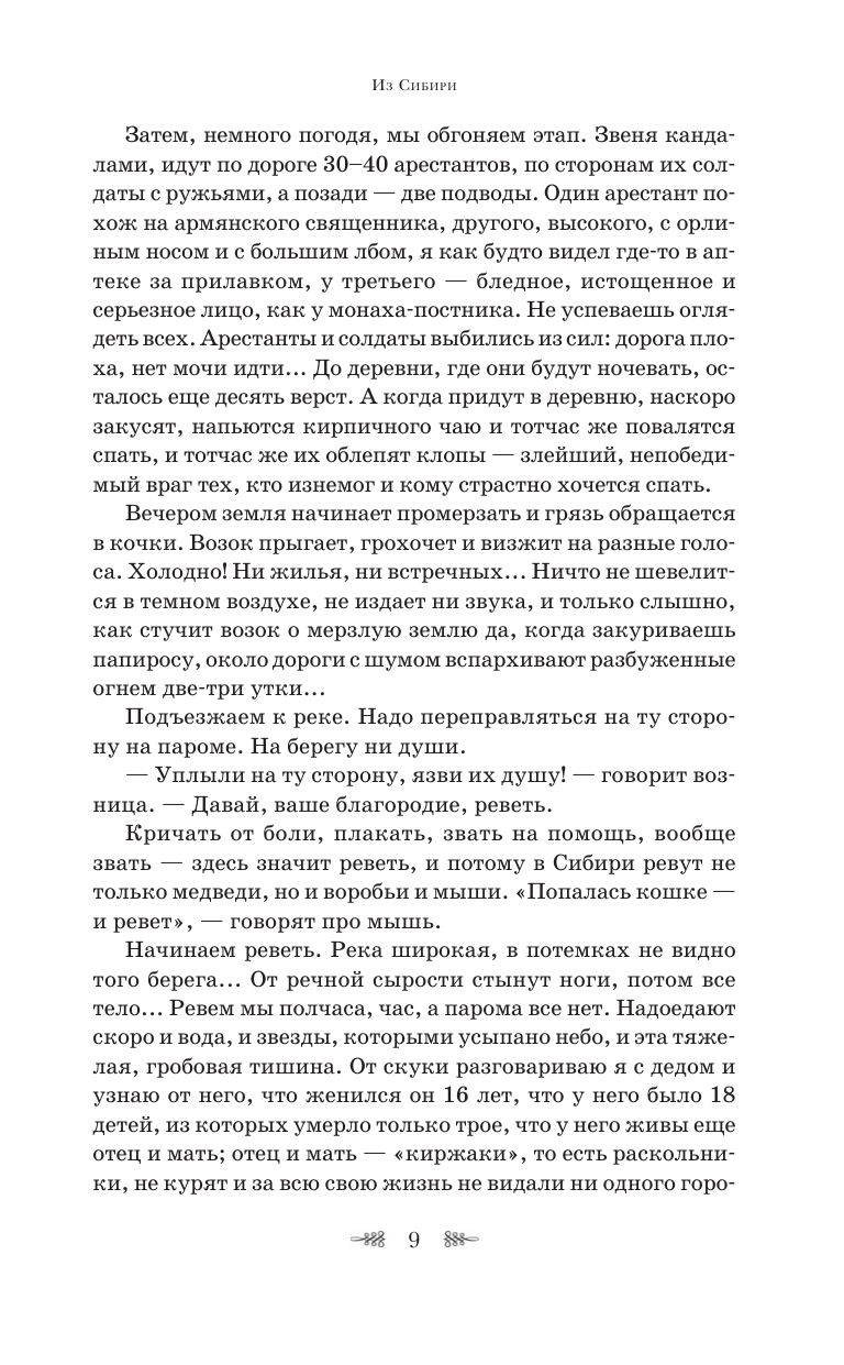 Остров Сахалин. Очерки. Путевые записки | Sakhalin Island: Sketches and Travel Notes - Ozon image 7