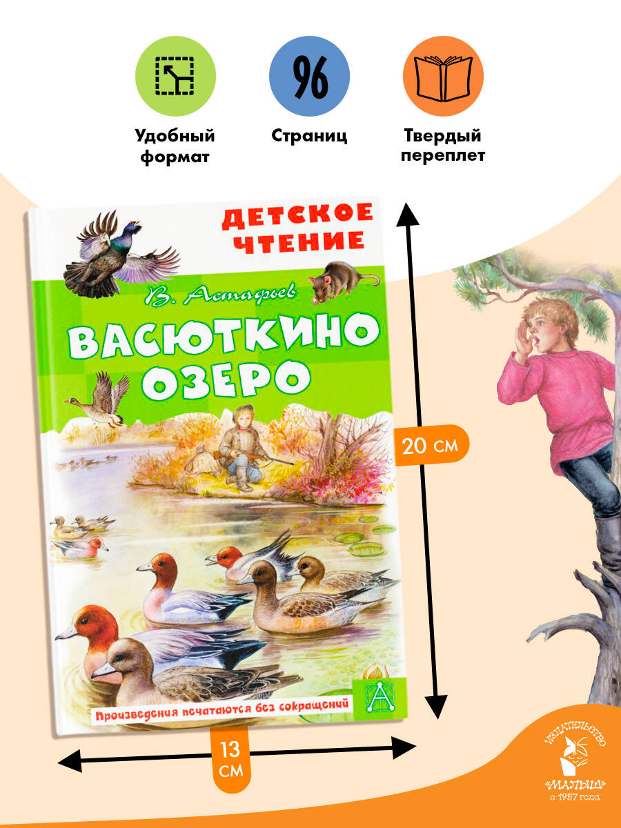 Васюткино озеро | Vasyutkino Lake - Ozon image 2