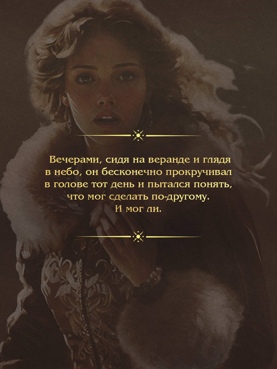 Демон из Пустоши. Колдун Российской империи | Demon from the Wastes. The Magician of the Russian Empire - Ozon image 3