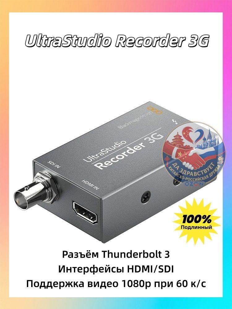 Blackmagic Recorder 3G купить на OZON по низкой цене