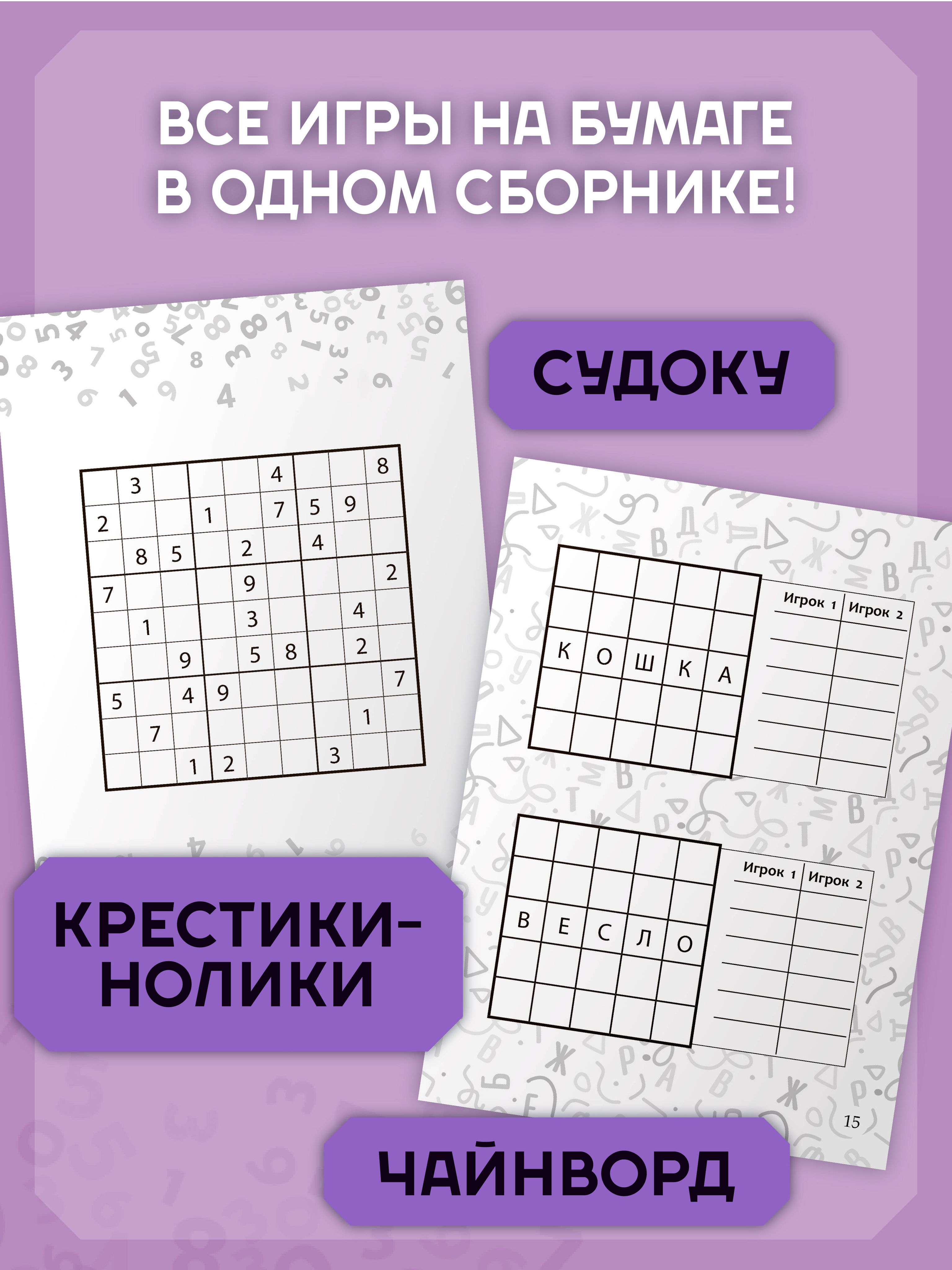 Игры в дорогу. Веселые игры на бумаге | Road Trip Games. Fun Paper Games - Ozon image 1