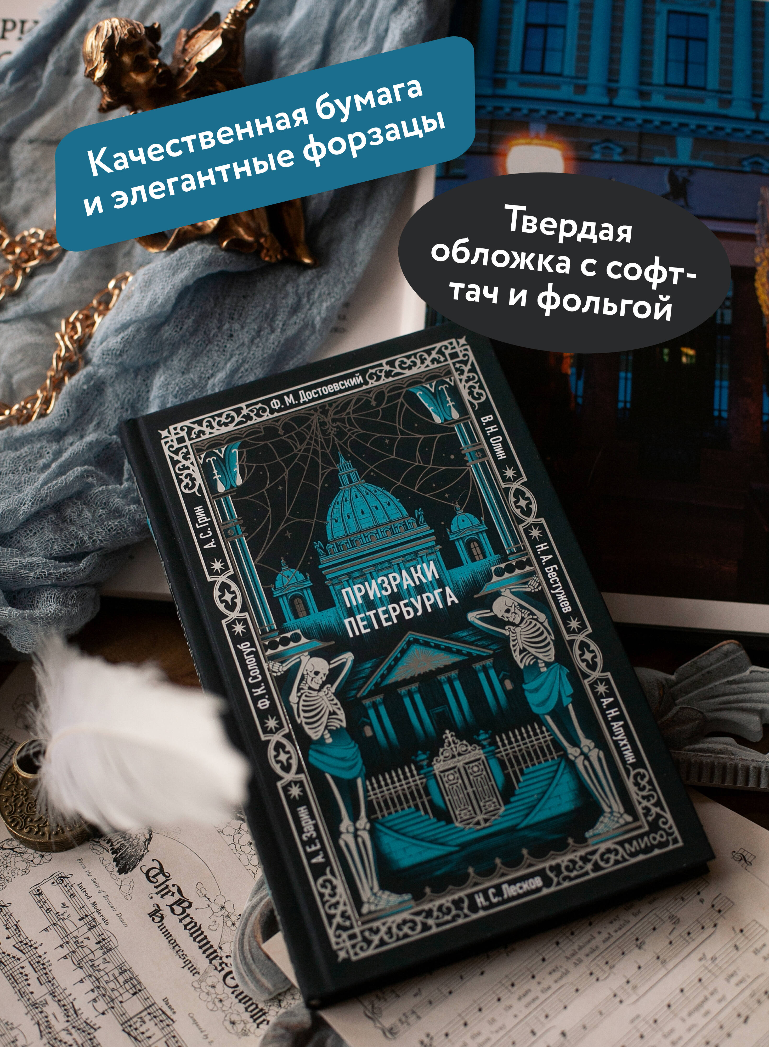 Призраки Петербурга. Вечные истории | Ghosts of St. Petersburg. Eternal Stories - Ozon image 1