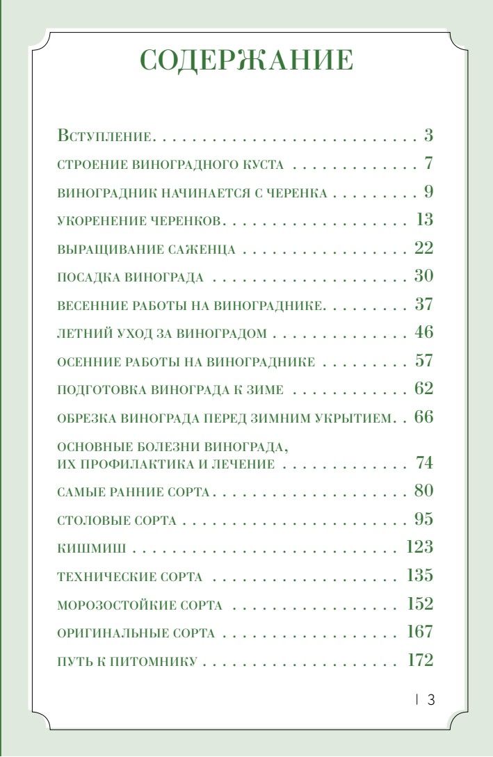 Виноград. Путь лозы. Шпаргалка-трекер: от черенка до грозди | Grapevines. The Path of the Vine. A Handbook-Tracker - Ozon image 2