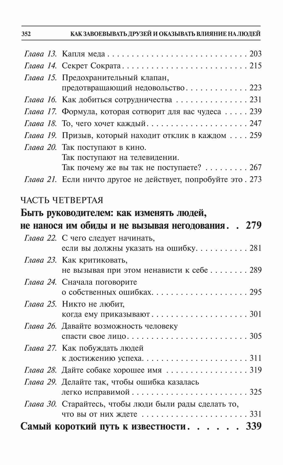 Как завоевывать друзей и оказывать влияние на людей | How to Win Friends and Influence People - Ozon image 2
