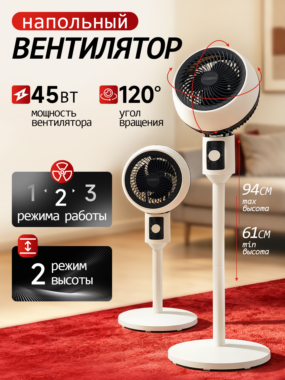 Вентиляторнапольныймощныйбесшумныйбольшойдлядома,3скорости,45Вт.