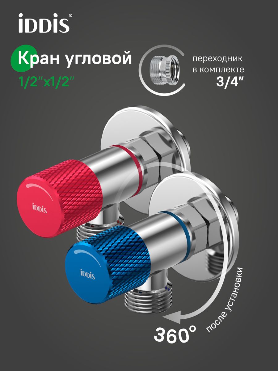 Фото товара на маркетплейсе ozon Кран угловой, с отражателем, 1/2; 1/2, кран-букса, латунь, хром матовый, 2 шт, IDDIS, 910B0A6C2SBZ-K