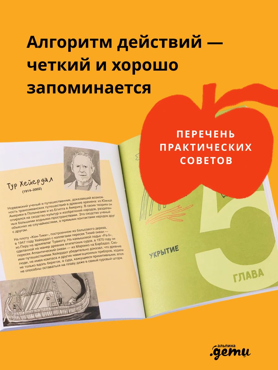 Зажигалка, компас, нож. Навыки выживания в лесу для детей и подростков | Reference Book - Ozon image 2