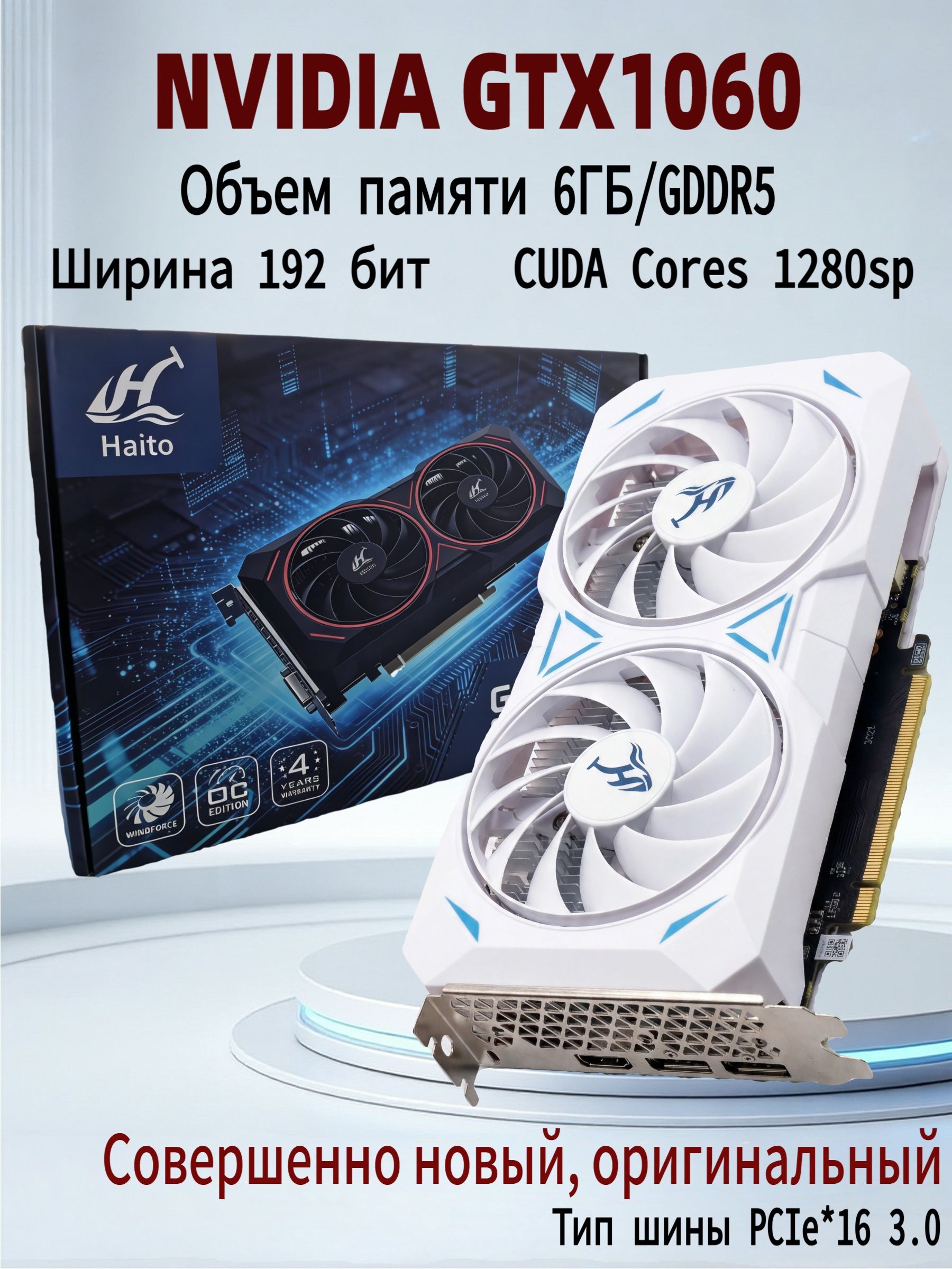Haito Видеокарта GeForce GTX 1060 6 ГБ