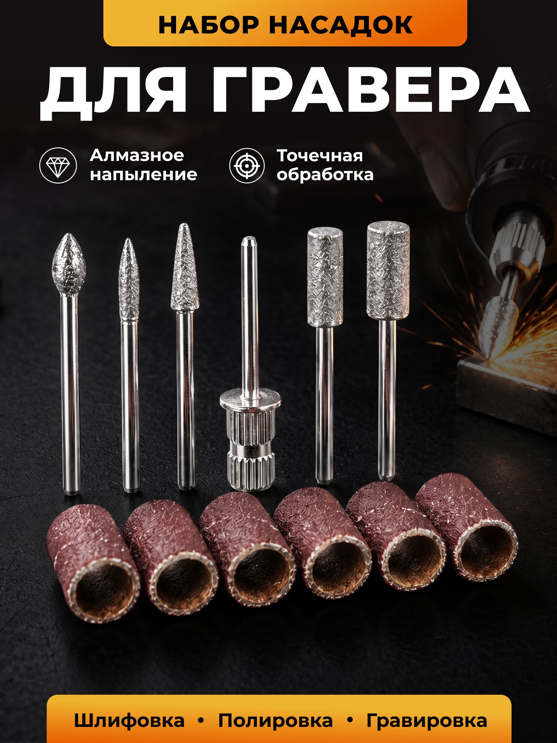 Шлифовальныенасадкинагравер12шт./Шлифовальныенасадкидлягравера