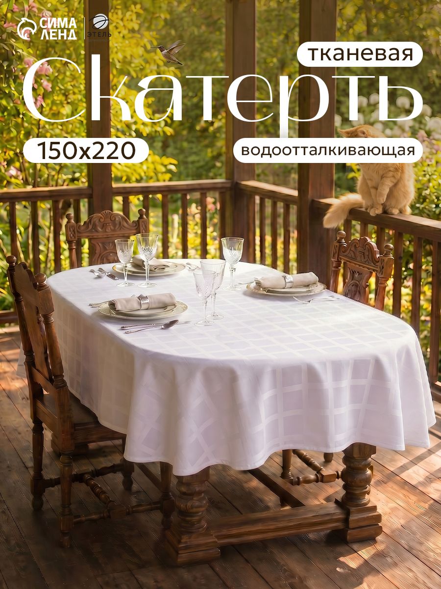 Скатерть на стол водоотталкивающая прямоугольная "Geometry" / 150х220 см / Журавинка