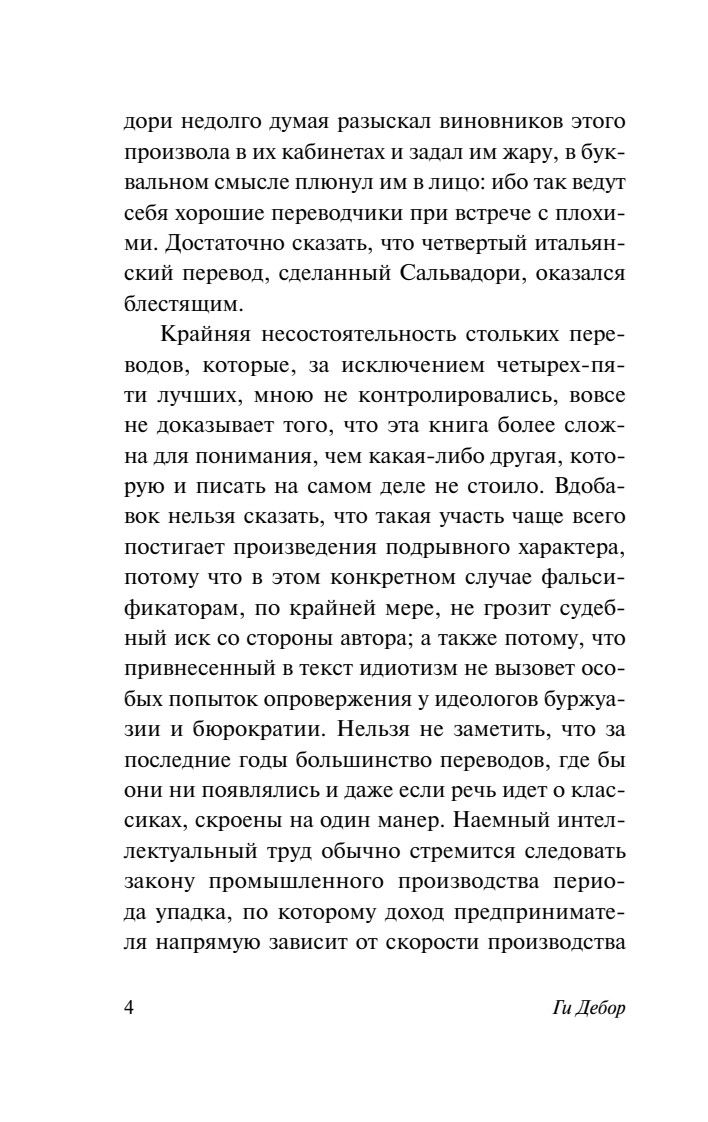 Общество спектакля | The Society of the Spectacle - Ozon image 7