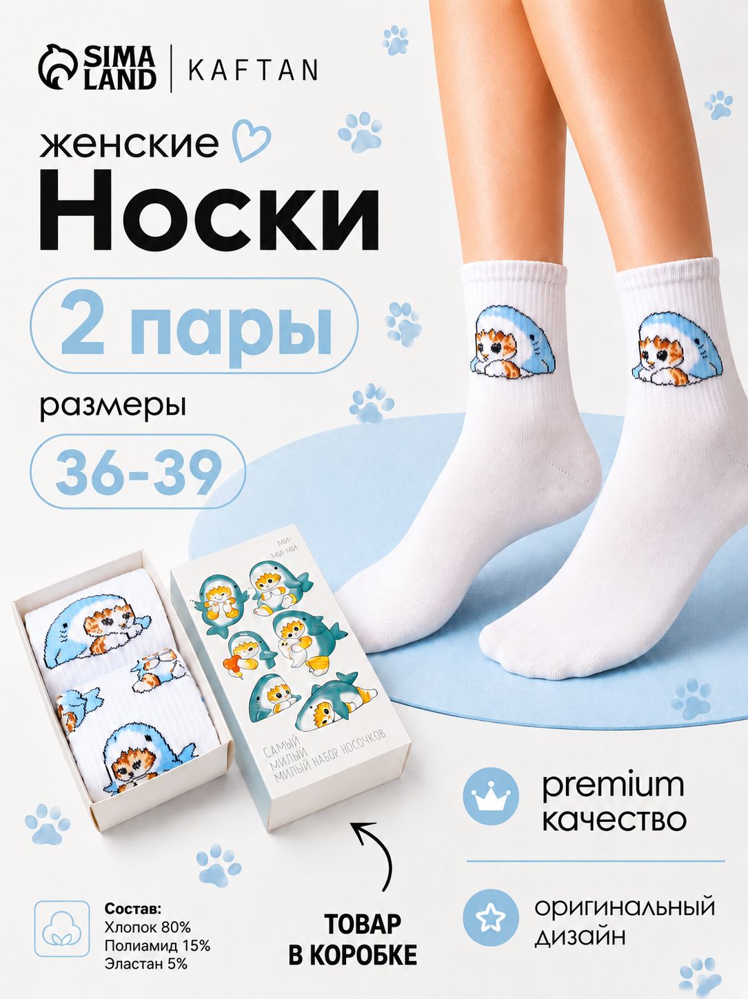 Набор женских носков "Самый милый" в подарочной коробке 2 пары, подарок девушке, размер 36-39