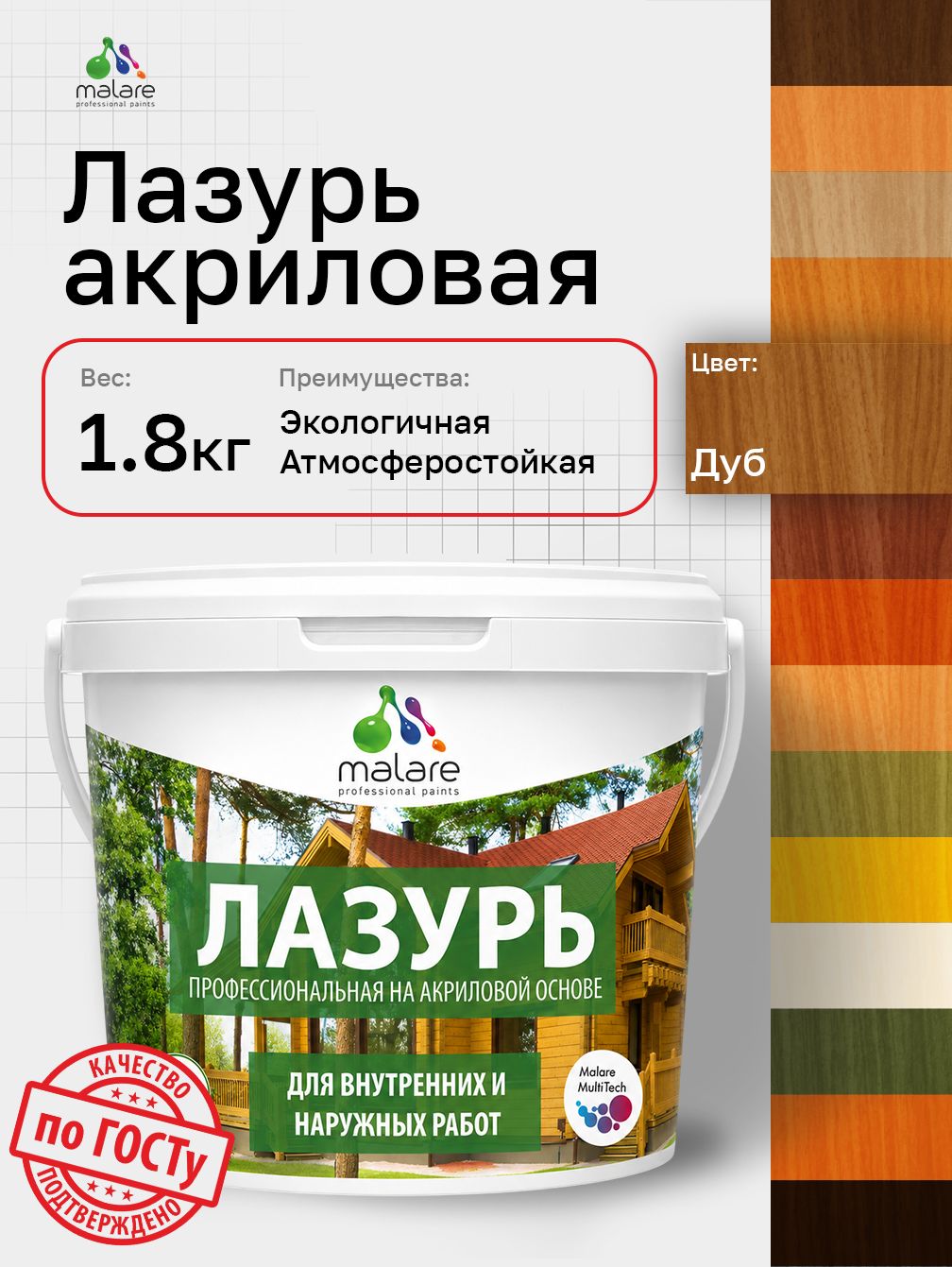 Лазурь-антисептик Malare Professional для дерева, для любых деревянных поверхностей, акриловая, с антисептическим эффектом, быстроcохнущая без запаха, Дуб, 1,8 кг