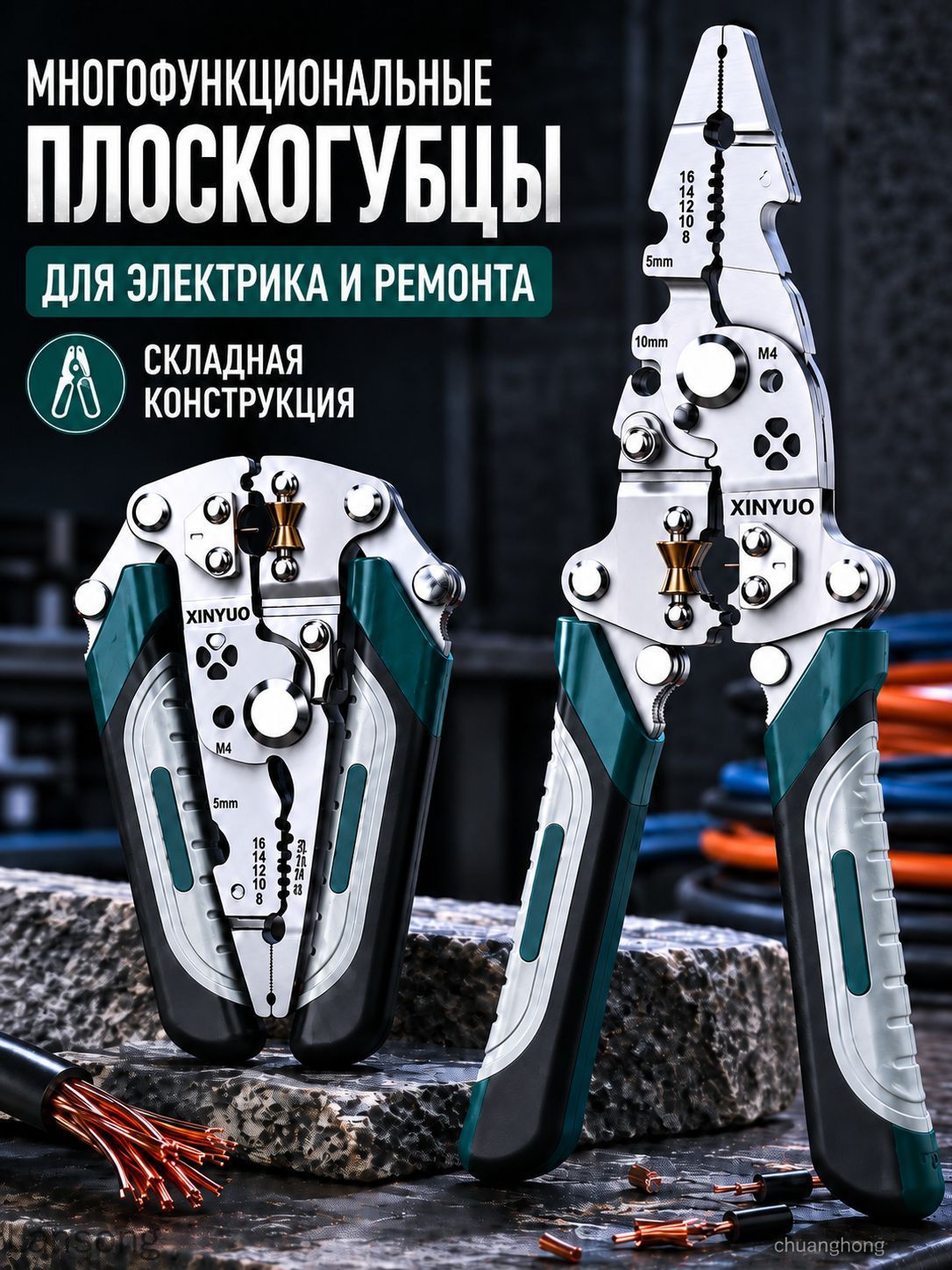 Плоскогубцымногофункциональныескладныедляэлектрика,пассатижистриппердлязачистки,обжимаирезкипроводов