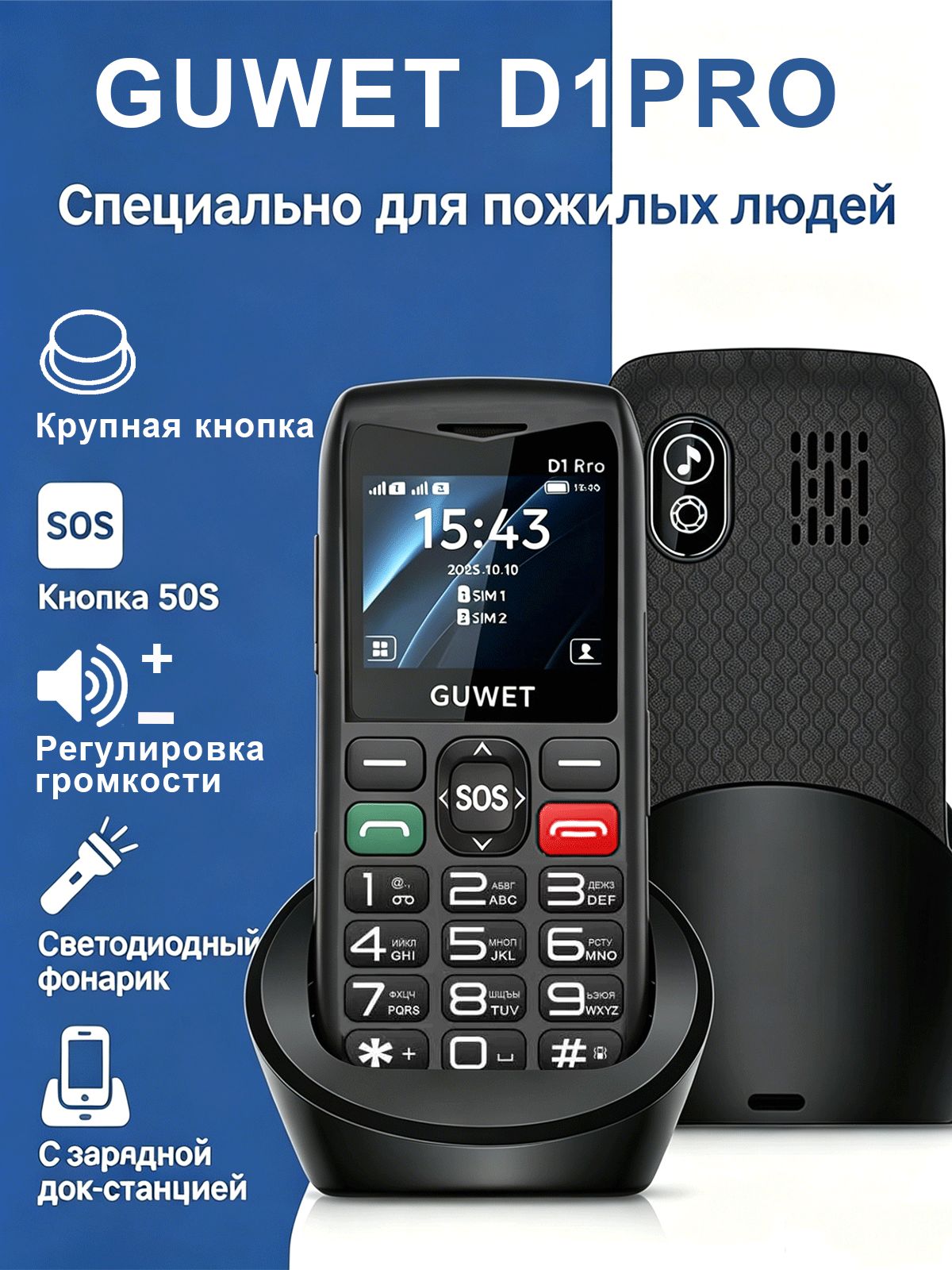 GuwetмобильныйтелефонКнопочныйсзаряднымстойломирегулировкойгромкостидляпожилых