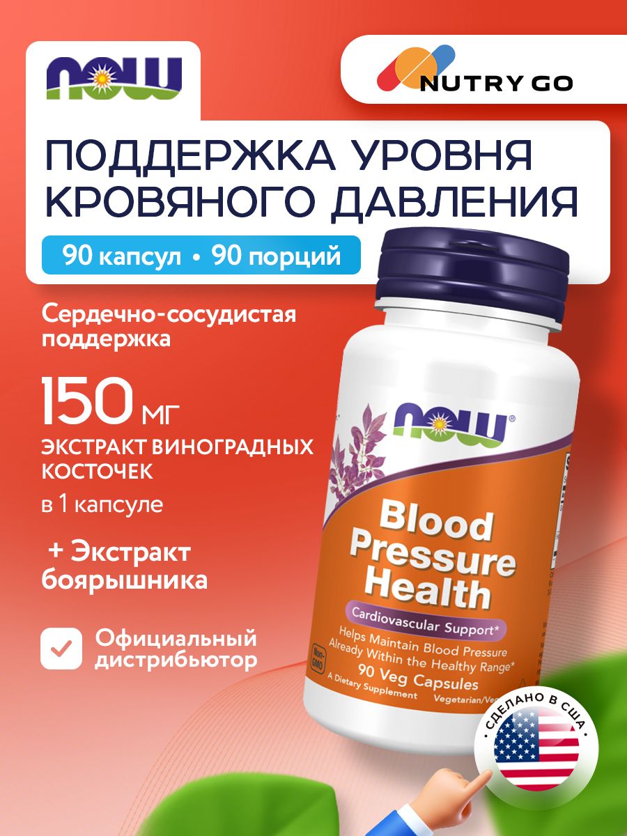 Now, BLOOD PRESSURE HEALTH 90 капсул